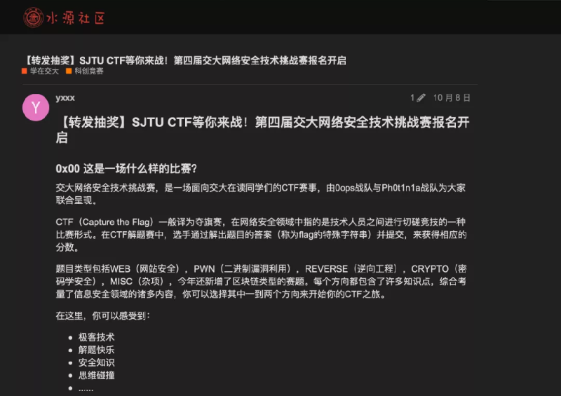 第四届交大网络安全技术挑战赛历时一月精彩收官