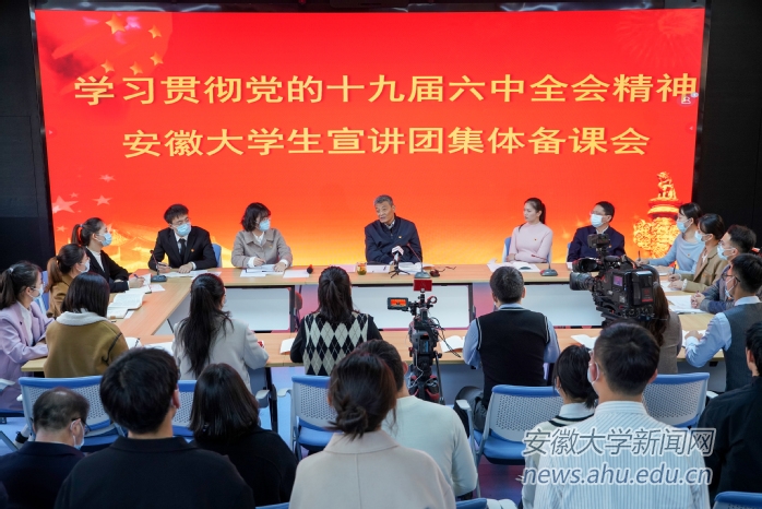 中央宣讲团在我校宣讲党的十九届六中全会精神