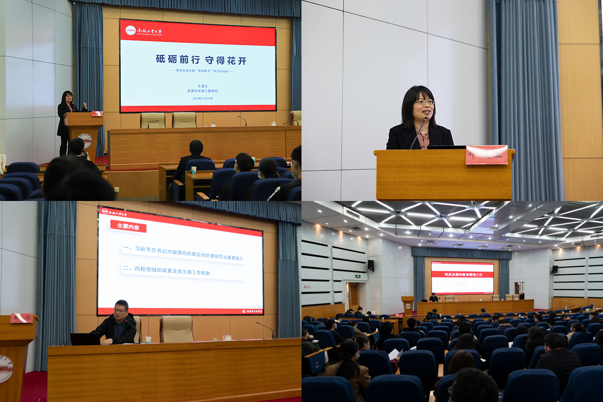 我校2021年研究生党支部“双领骨干”培训班专题辅导开讲
