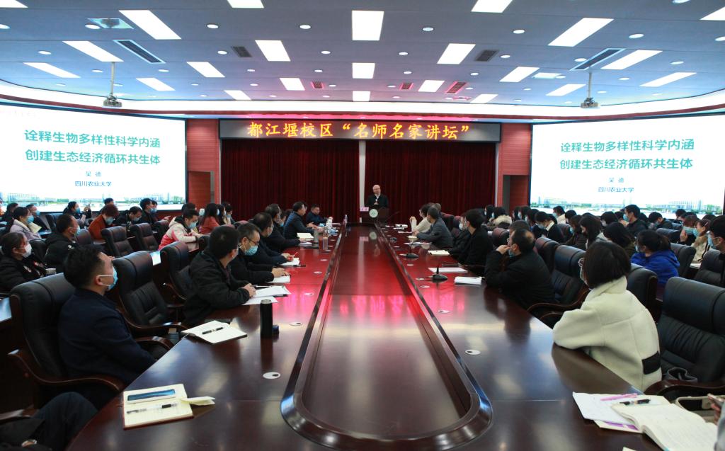 都江堰校区“名师名家讲坛”开讲