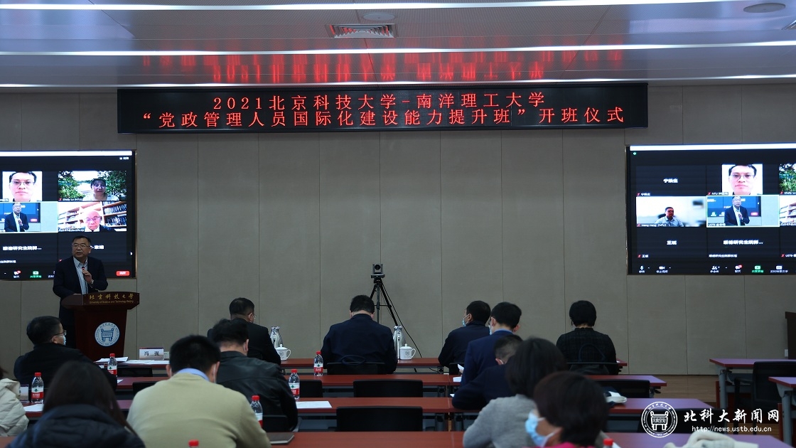 学校举办首期“党政管理人员国际化建设能力提升班”开班仪式及第一堂授课