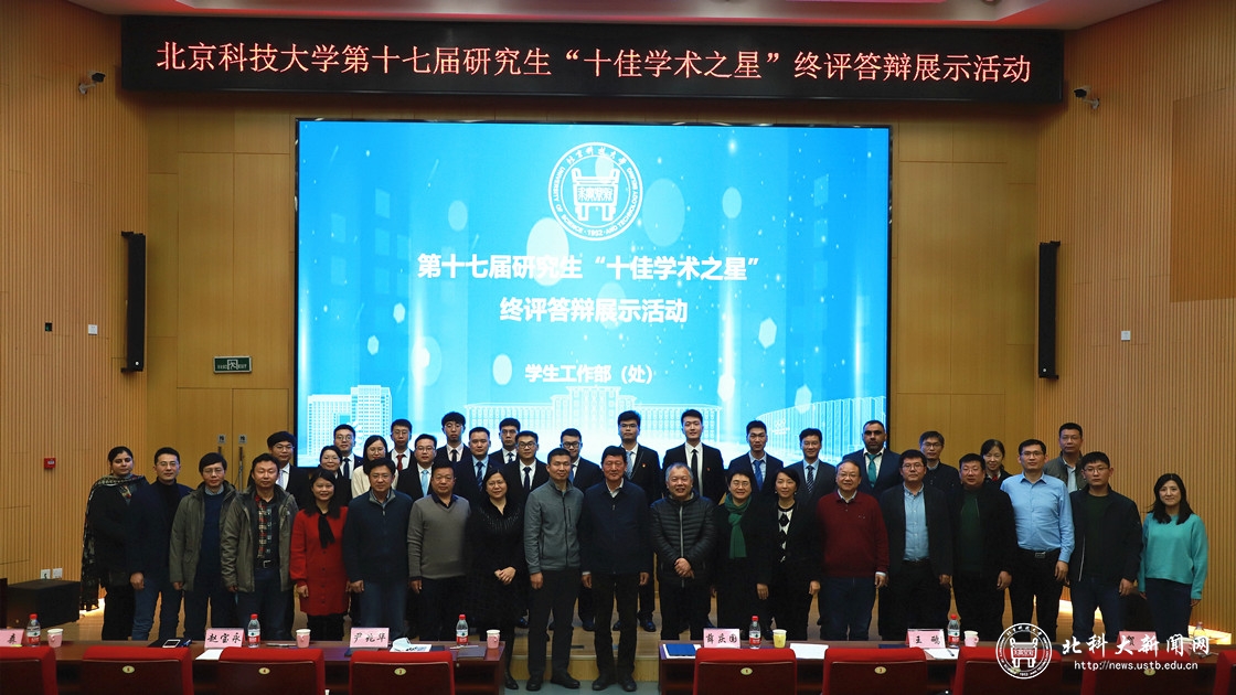 第十七届研究生十佳学术之星揭晓