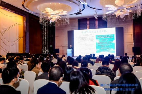 张中祥院长在第十八届JMS中国营销科学学术年会发表主旨演讲
