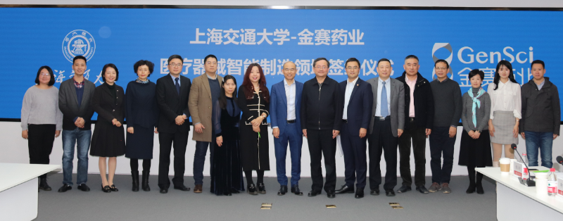 上海交通大学与金赛药业在智能制造领域签约