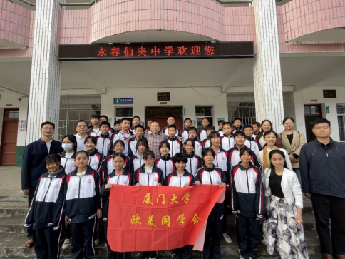 厦门大学欧美同学会赴永春县开展乡村振兴主题活动