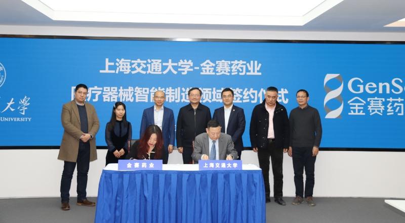 上海交通大学与金赛药业在智能制造领域签约