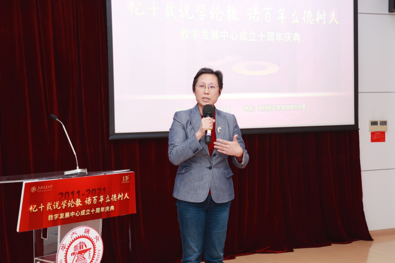 上海交通大学教学发展中心成立十周年