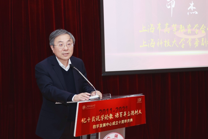 上海交通大学教学发展中心成立十周年