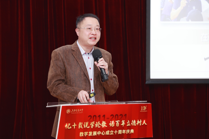 上海交通大学教学发展中心成立十周年