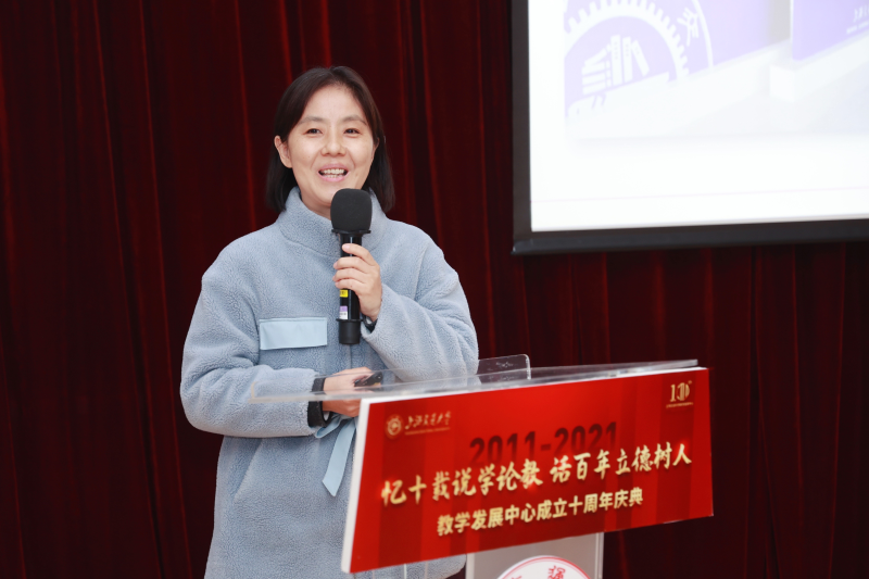 上海交通大学教学发展中心成立十周年