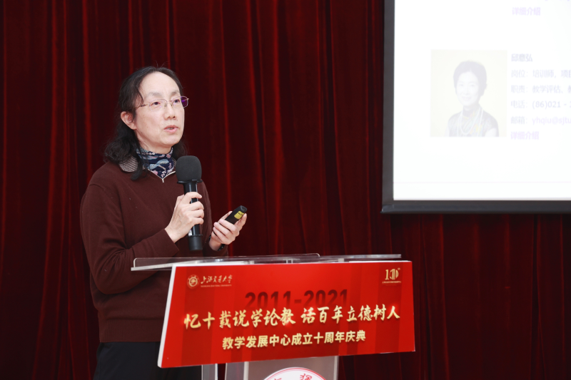 上海交通大学教学发展中心成立十周年
