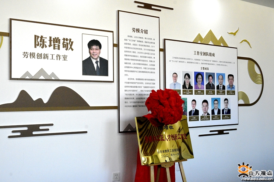 ［综合事务］山大陈增敬劳模创新工作室挂牌