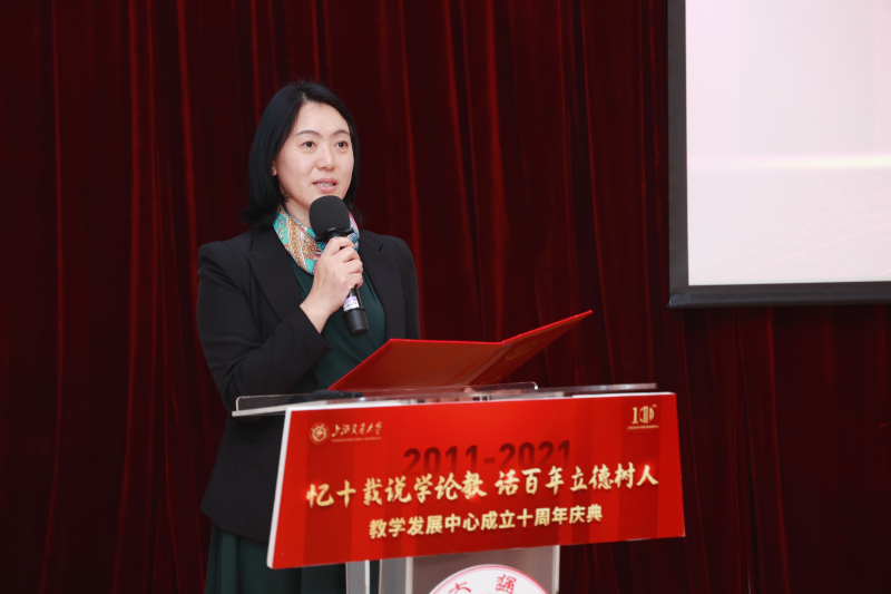 上海交通大学教学发展中心成立十周年