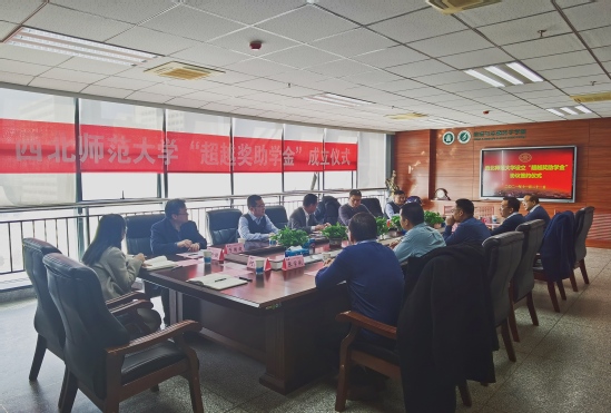 西北师范大学校友叶超在母校设立“超越奖助学金”