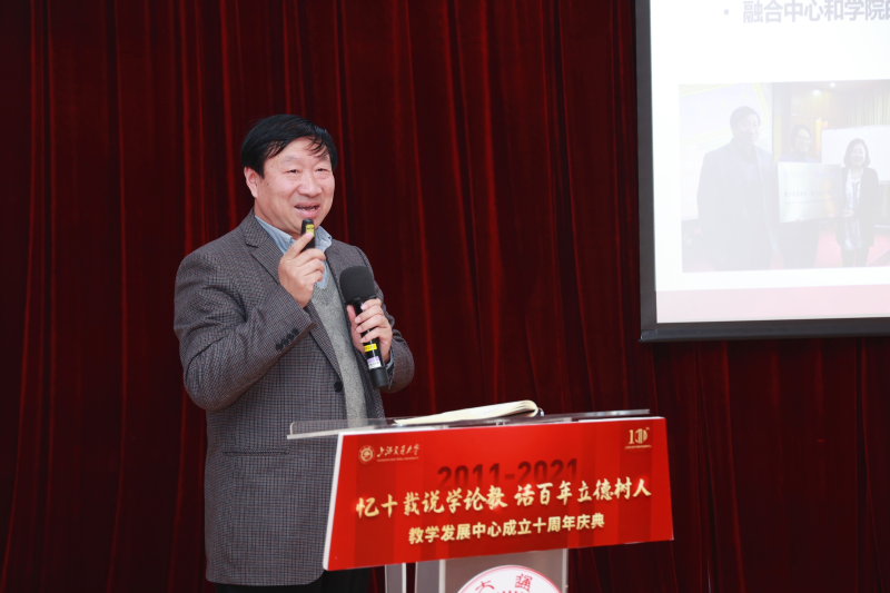上海交通大学教学发展中心成立十周年