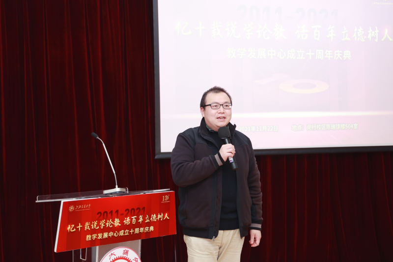 上海交通大学教学发展中心成立十周年