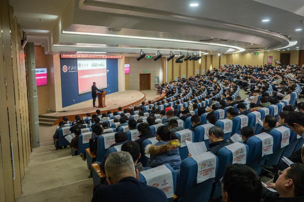 ​我校2022年度国家自然科学基金申报动员大会召开