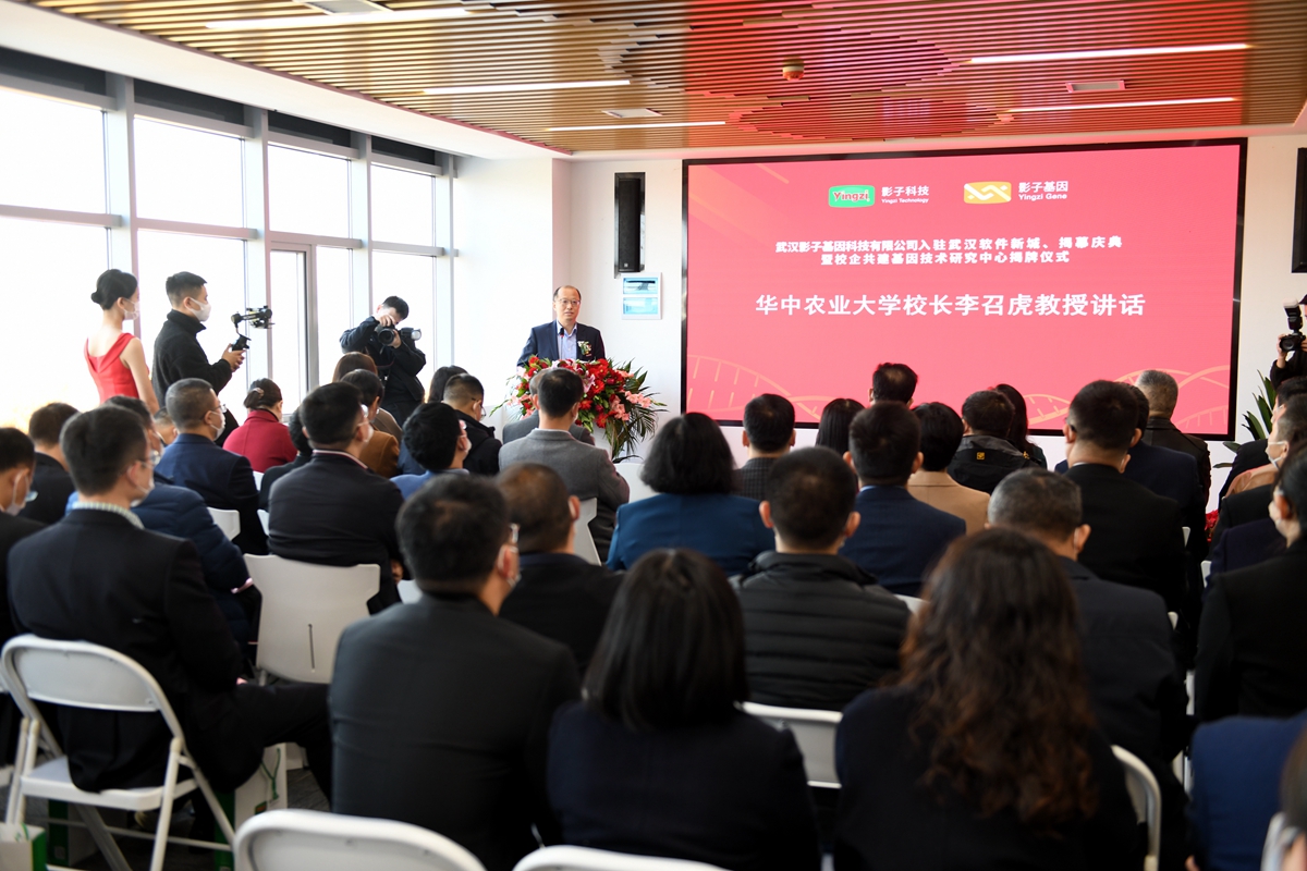“影子科技-华中农大健康食品产业研究院”基因技术研究中心揭牌