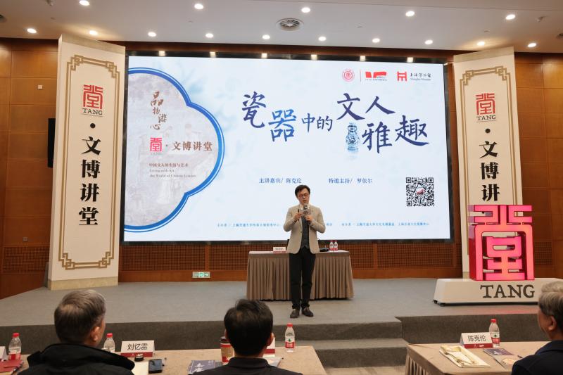 品物游心，以瓷为观——“瓷器中的文人雅趣”专家讲座举行