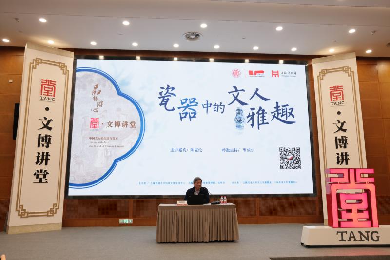 品物游心，以瓷为观——“瓷器中的文人雅趣”专家讲座举行