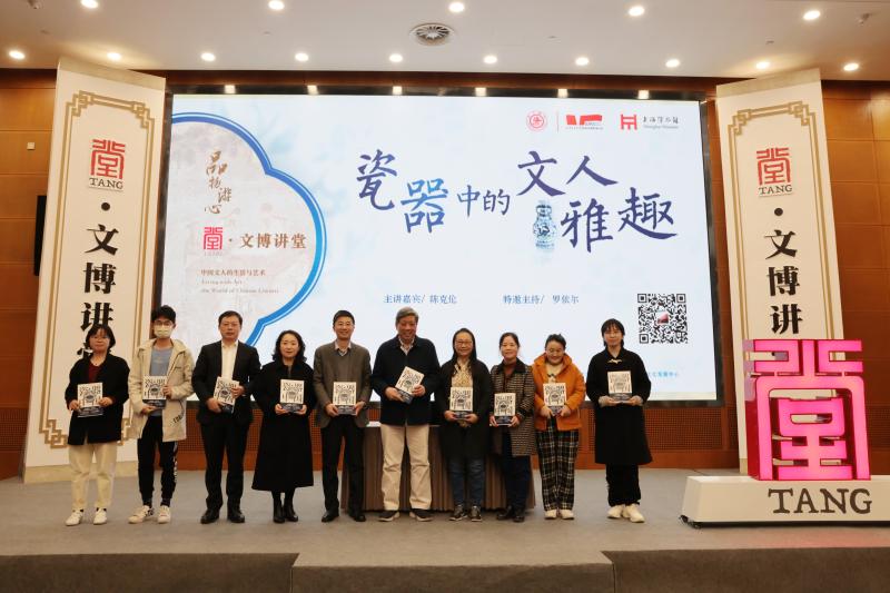 品物游心，以瓷为观——“瓷器中的文人雅趣”专家讲座举行
