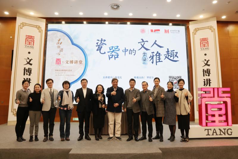 品物游心，以瓷为观——“瓷器中的文人雅趣”专家讲座举行