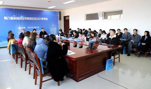 第八届环渤海法学教育论坛2021年年会在山西财经大学成功举办