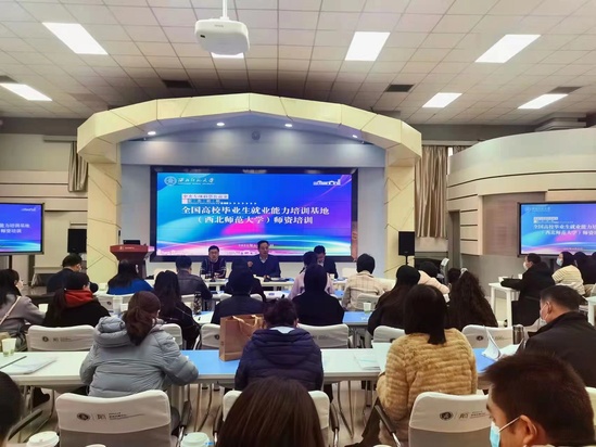 西北师大举行“中央专项彩票公益金宏志助航计划全国高校毕业生就业能力培训基地（西北师范大学）