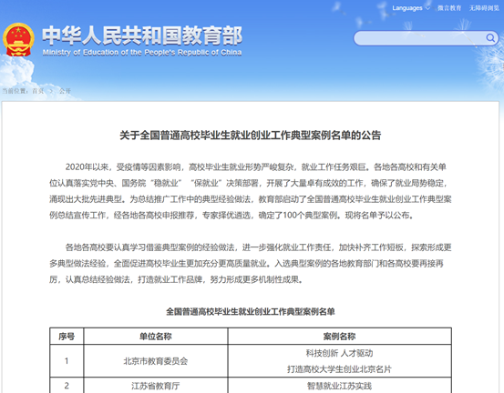 我校就业工作案例入选“全国普通高校毕业生就业创业工作典型案例”