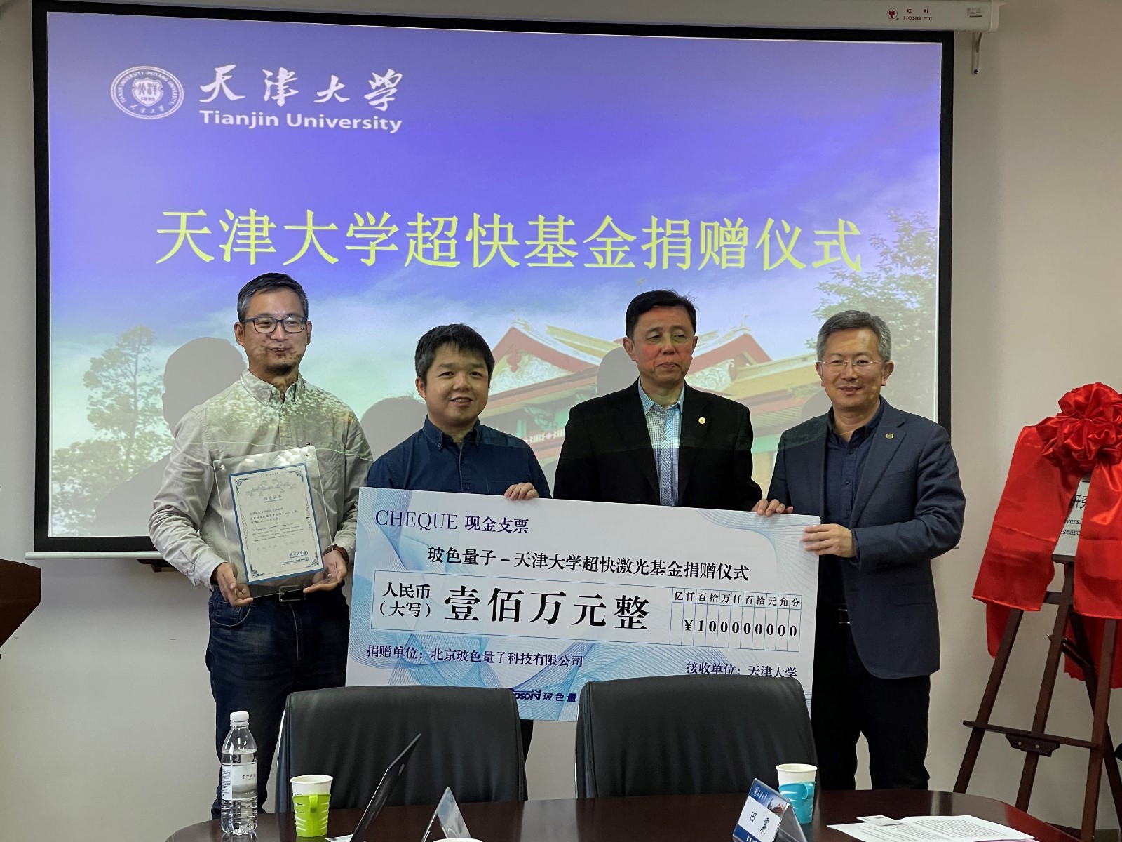 玻色量子--天津大学超快激光基金捐赠仪式在精仪学院举办