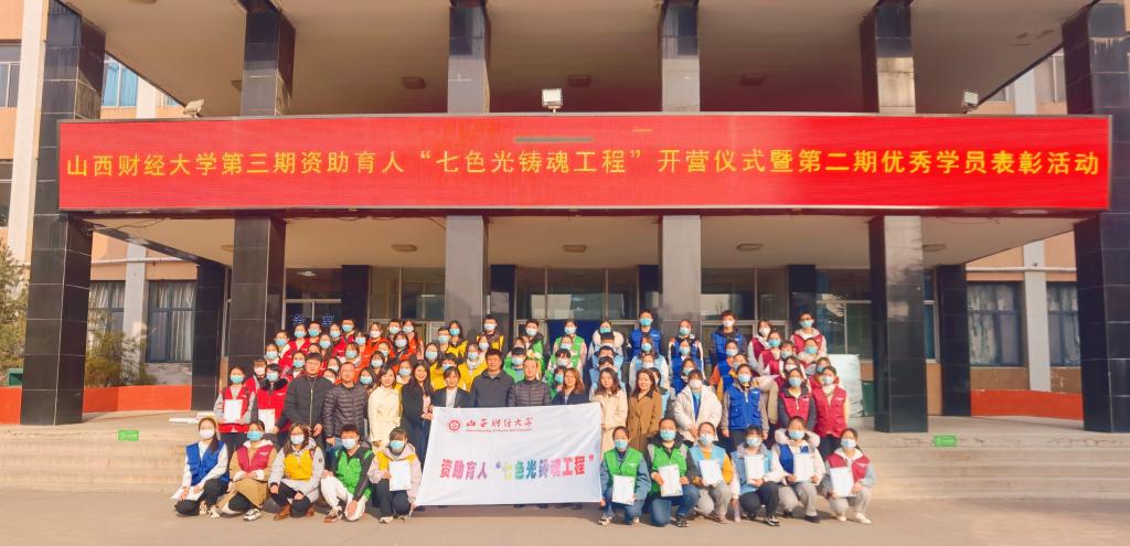 我校举办第三期“七色光铸魂工程”资助育人项目开营仪式