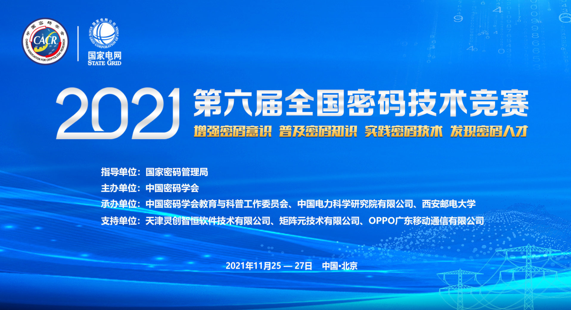 北航学子在全国密码技术竞赛中喜获1项特等奖、5项一等奖、4项二等奖