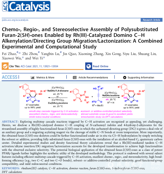 特聘研究员赵飞在国际顶级学术刊物《ACSCatalysis》发表研究论文
