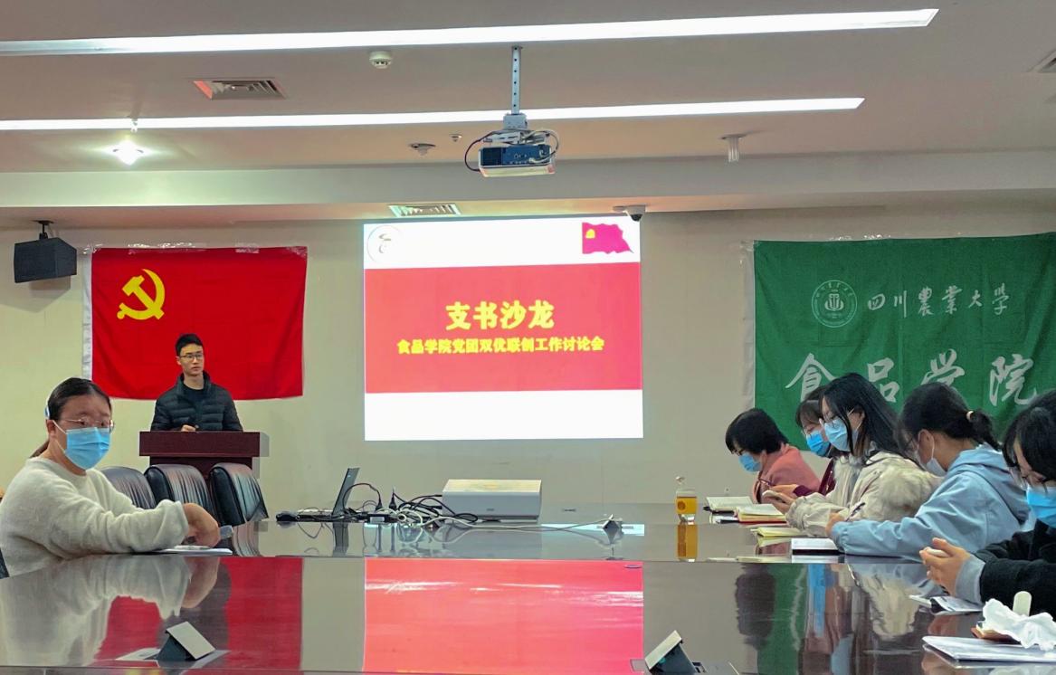 食品学院举行“党团双优联创”支书沙龙