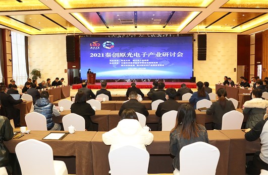 我校举办2021秦创原光电产业（铜川）研讨会
