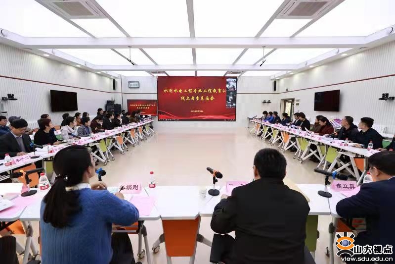 ［教育教学］教育部专家组对山大水利水电工程专业进行认证考查