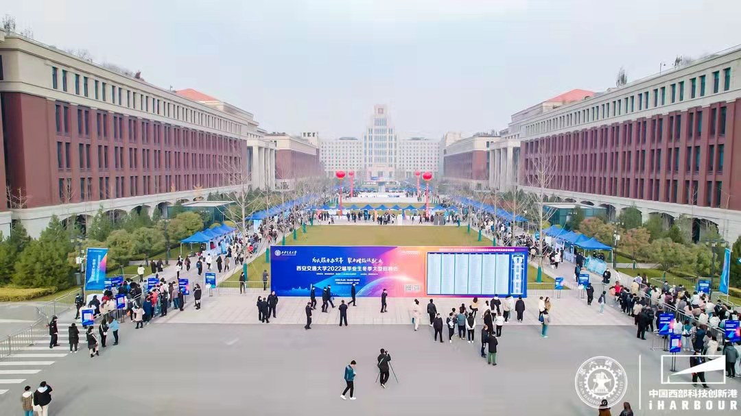 西安交通大学举办2022届毕业生冬季大型双选会