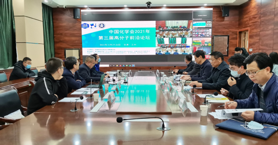 中国化学会2021年第三届高分子前沿论坛在西北师大召开