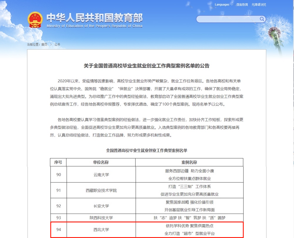 我校成功入选教育部100个全国普通高校毕业生就业创业工作典型案例