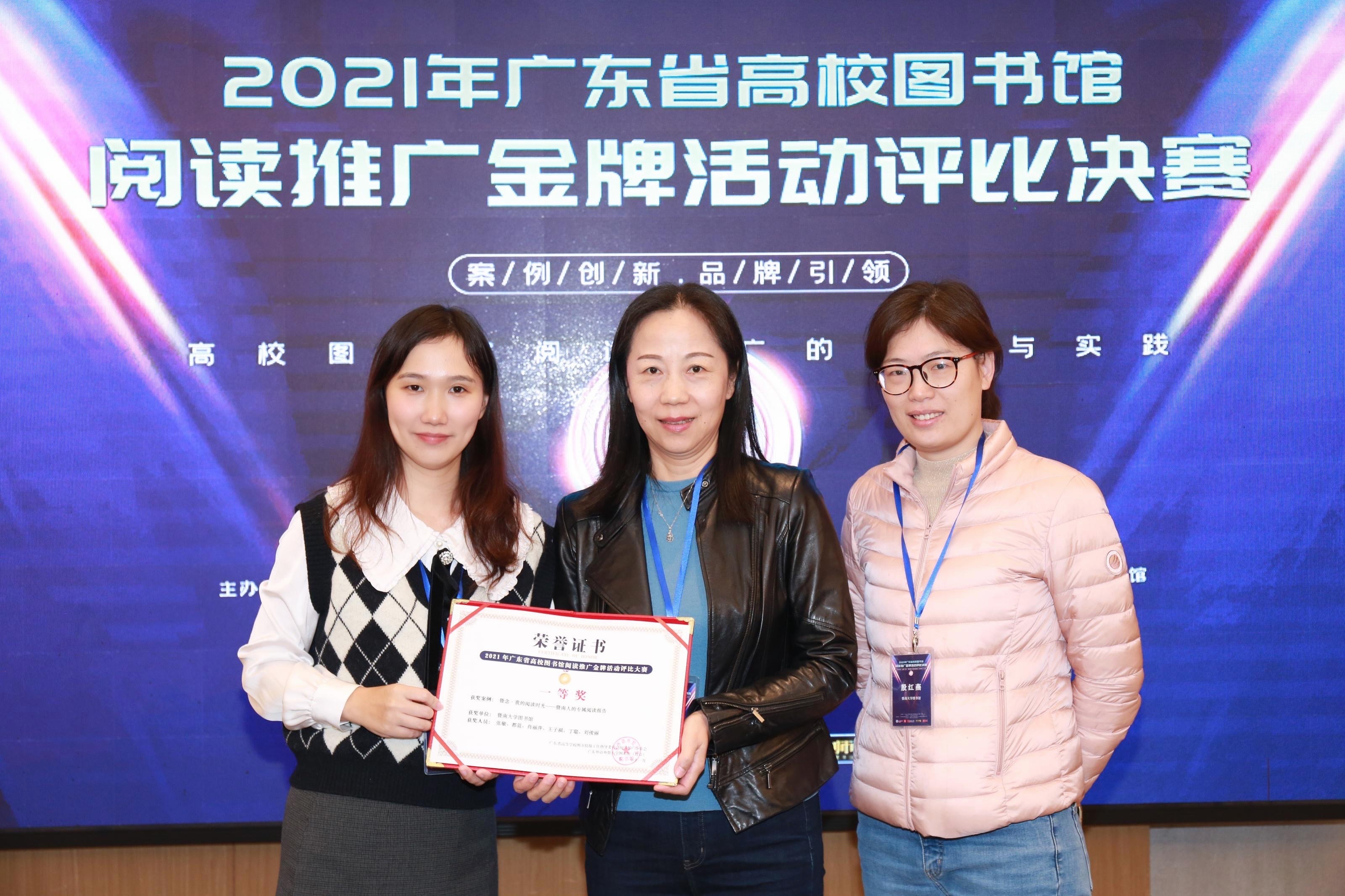 图书馆荣获2021年广东省高校图书馆阅读推广金牌活动一等奖