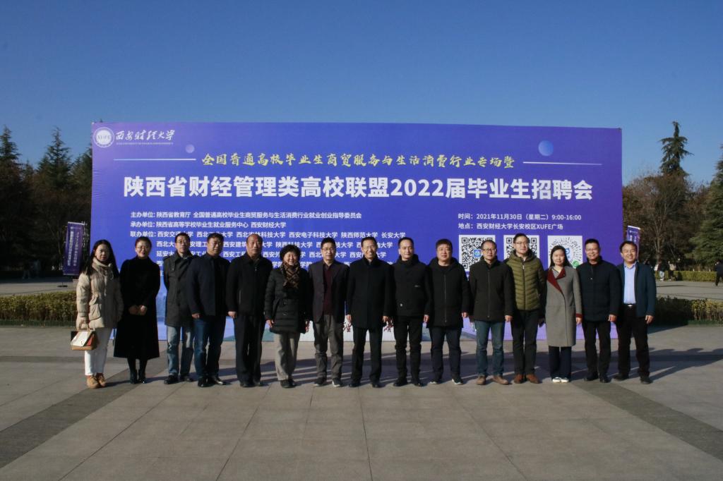 我校举办陕西省财经管理类高校联盟2022届毕业生招聘会