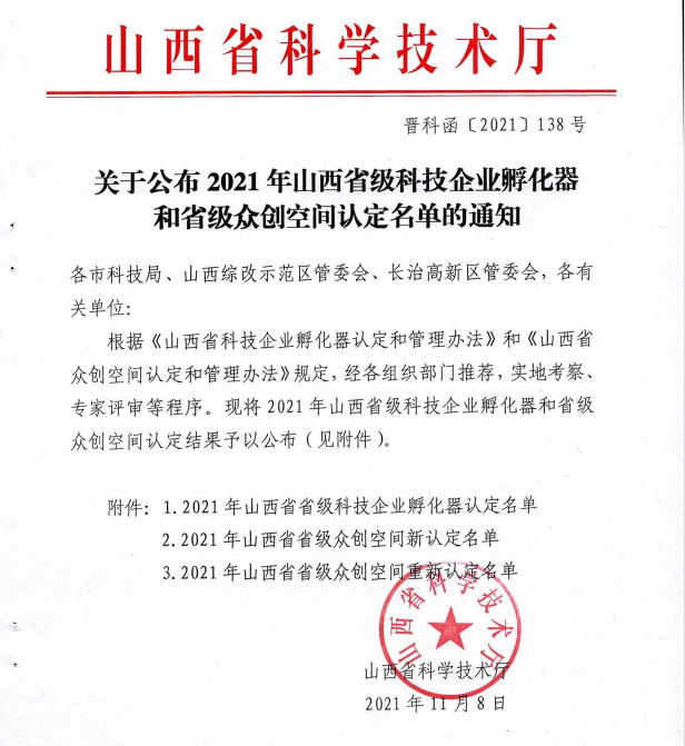 我校新晋商众创空间再次被认定为省级众创空间