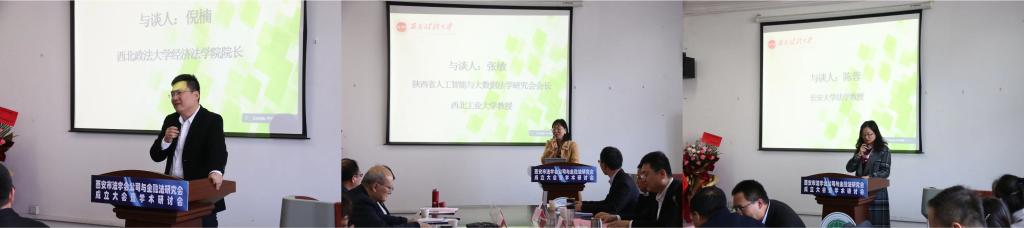 西安市法学会公司与金融法研究会成立大会暨学术研讨会在校举行