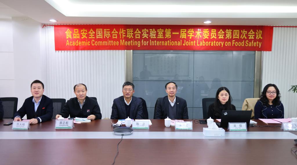 食品安全国际合作联合实验室第一届学术委员会第四次会议召开