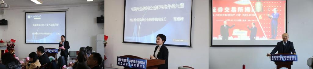 西安市法学会公司与金融法研究会成立大会暨学术研讨会在校举行