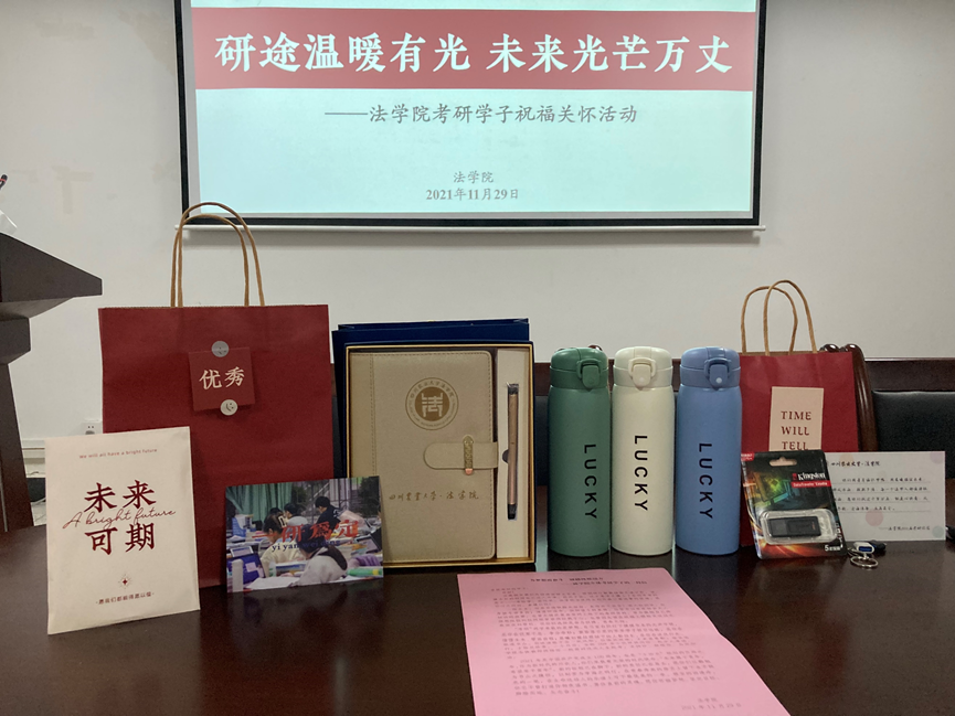 法学院举办考研学子关怀活动