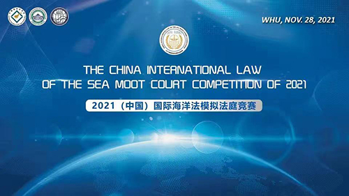 中国海大学子在“2021（中国）国际海洋法模拟法庭竞赛”中获二等奖