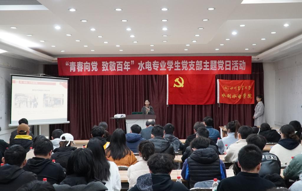 水利水电学院水电专业学生党支部开展“青春向党，致敬百年”主题党