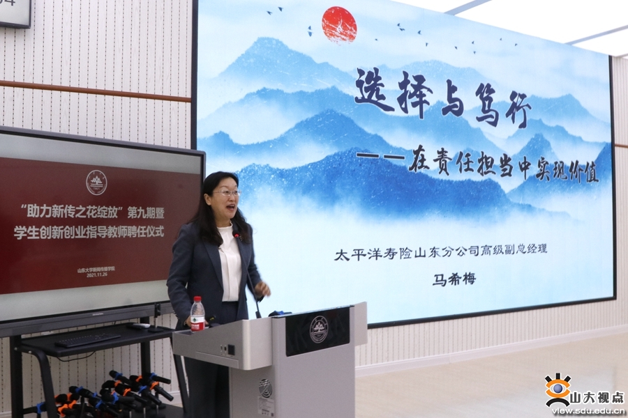 ［新传］举办助力“新传之花”绽放第九期沙龙活动暨学生创新创业指导教师聘任仪式