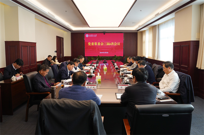 校党委召开常委会传达学习贯彻山西省高校党建工作会议精神